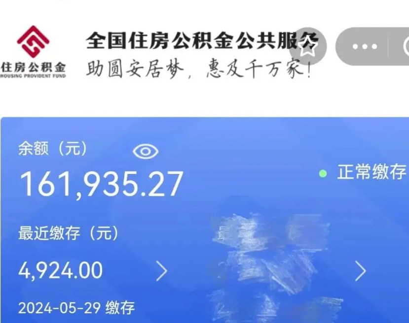 北海公积金全取（全额取住房公积金）